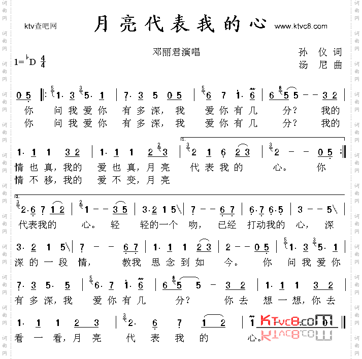 月亮代表我的心