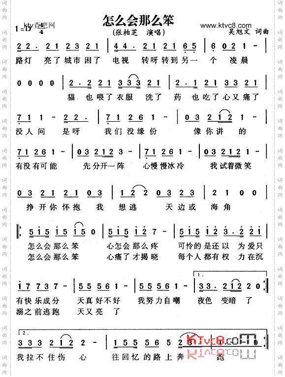 怎么会那么笨