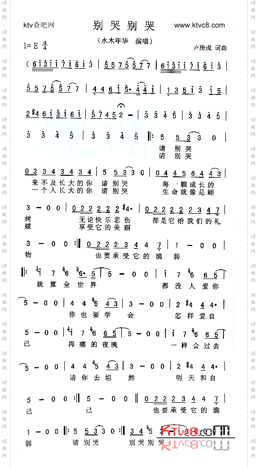 别哭别哭