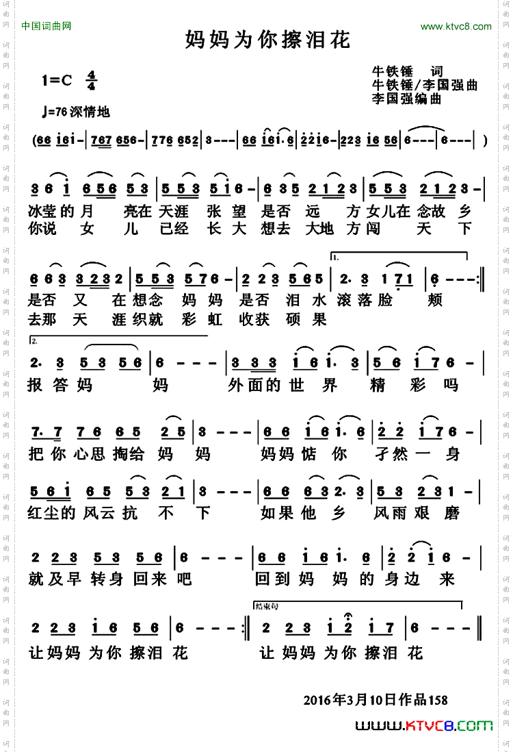 妈妈为你擦泪花