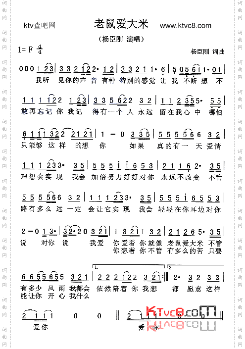 老鼠爱大米