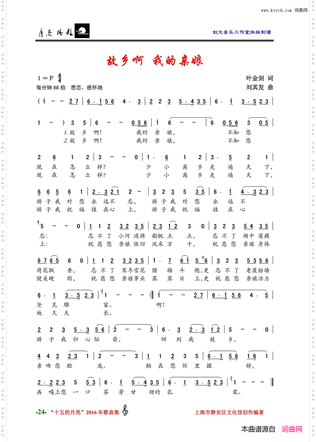 故乡啊！我的亲娘