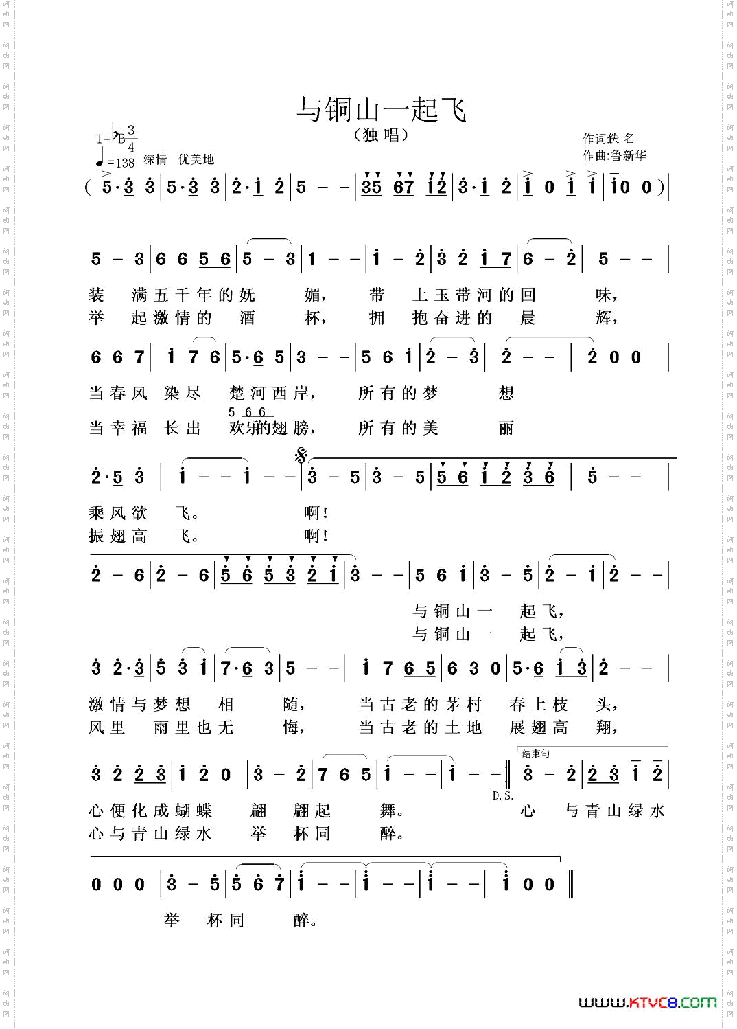 与铜山一起飞