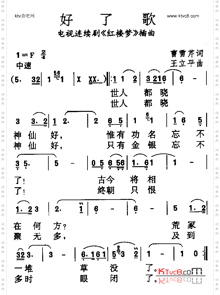好了歌