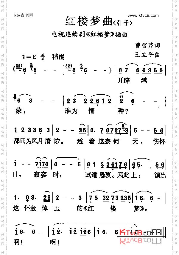红楼梦曲