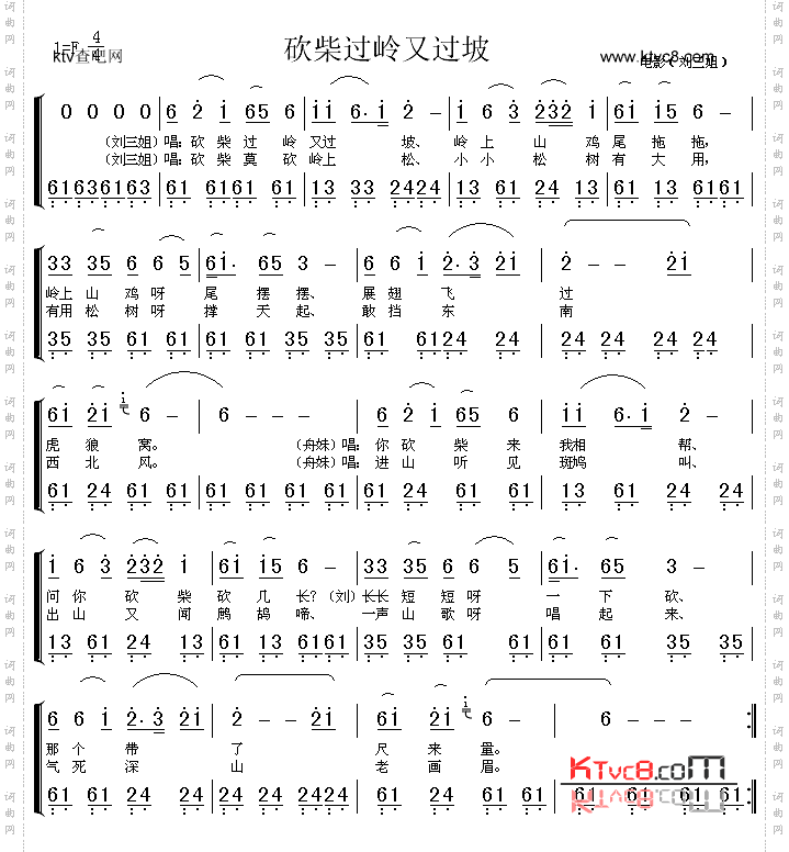 砍柴过岭又过坡