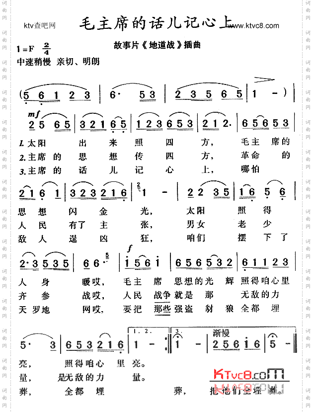 毛主席的话儿记心间
