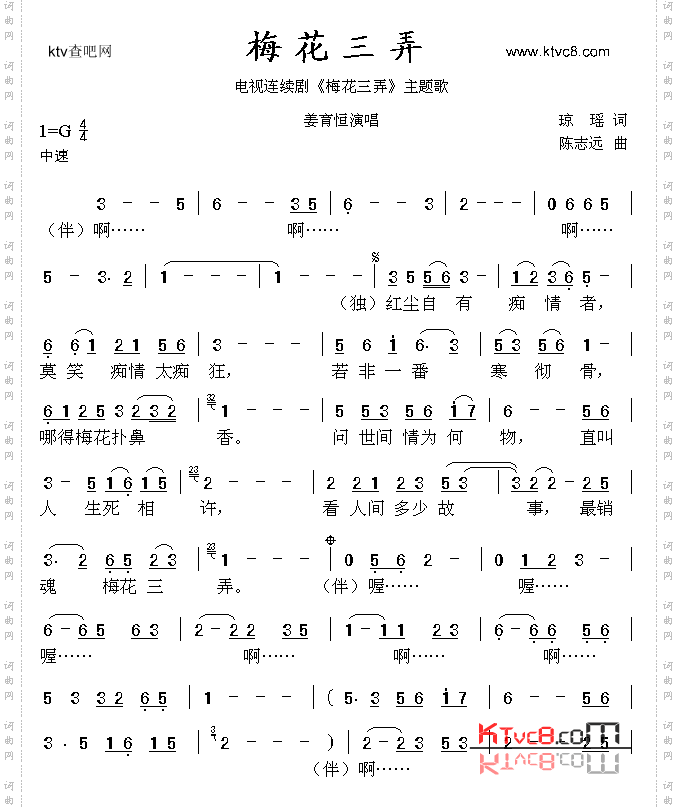 梅花三弄