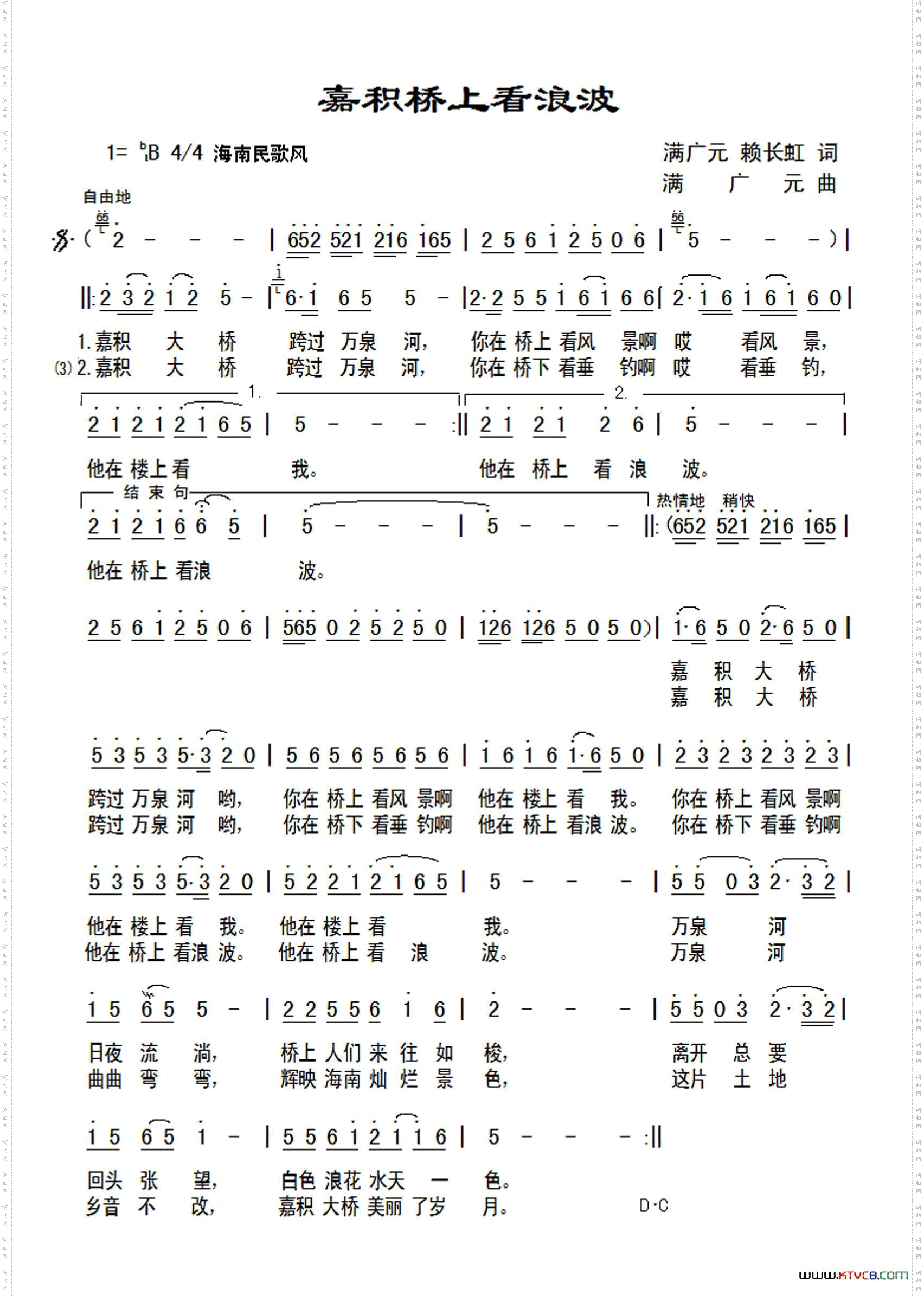 嘉积桥上看浪波