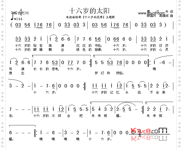 十六岁的太阳