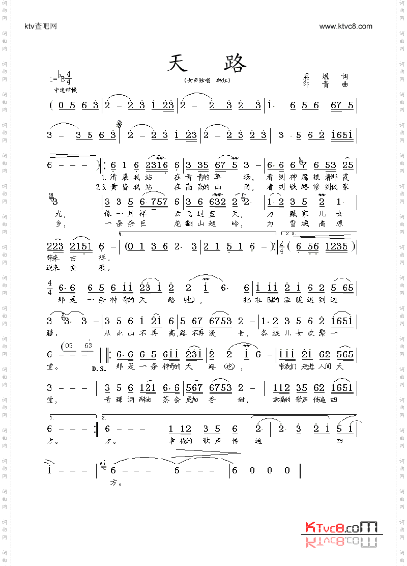 天路