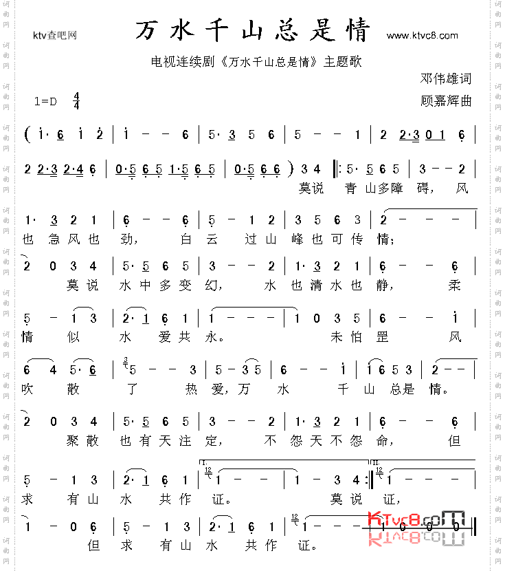 万水千山总是情