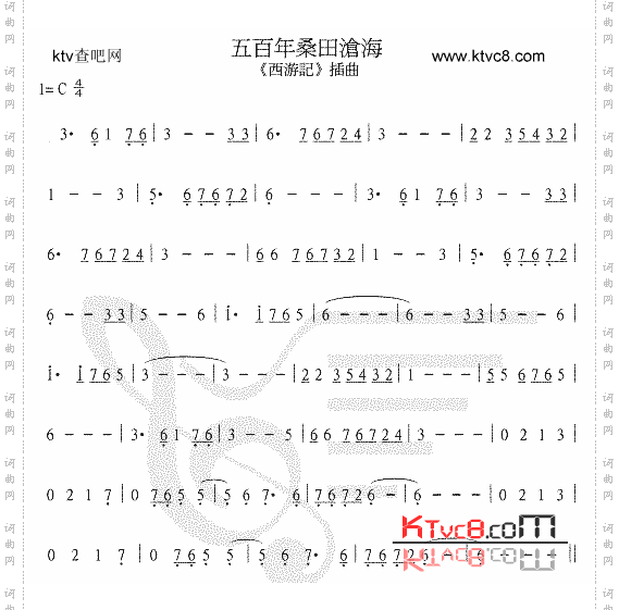 五百年桑田滄海