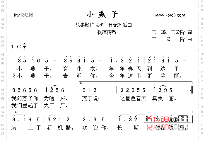 小燕子