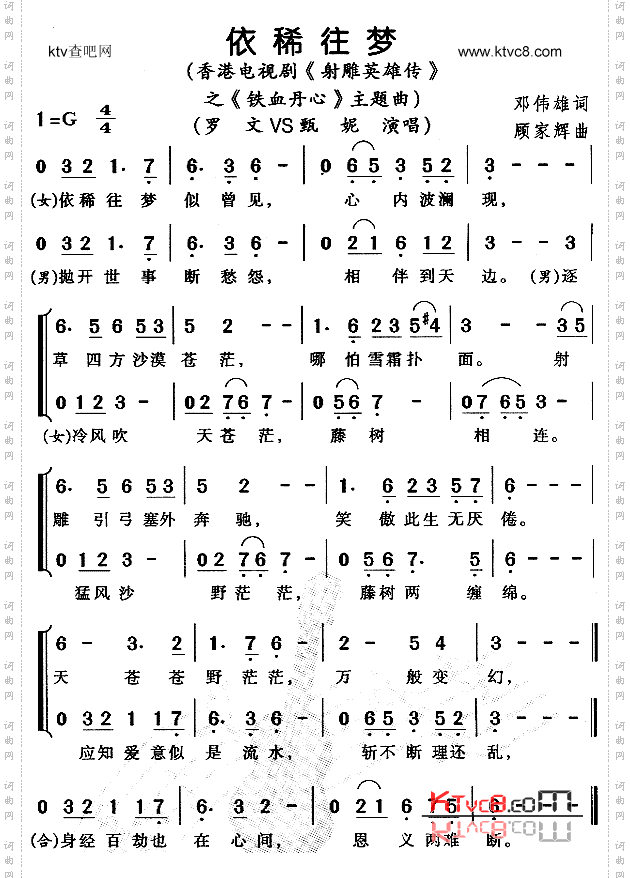 依稀往梦