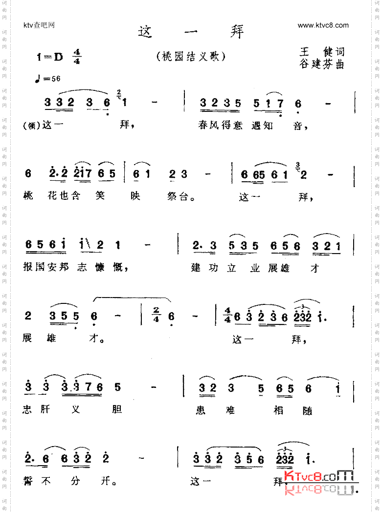 这一拜