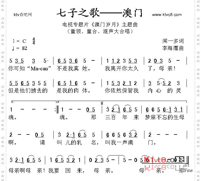 七子之歌─澳门