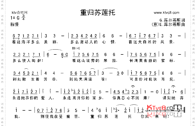 重归苏莲托