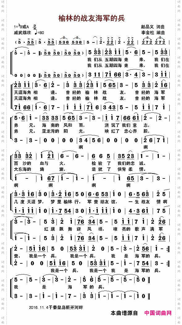 榆林的战友海军的兵_男生小合唱