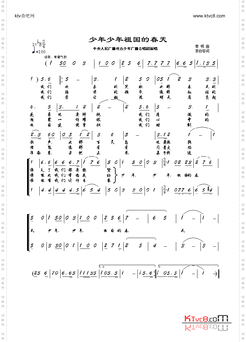 少年少年祖国的春天