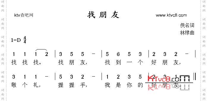 找朋友