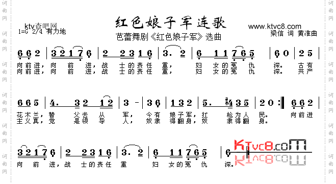 红色娘子军连歌