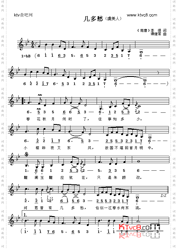 几多愁_《虞美人》