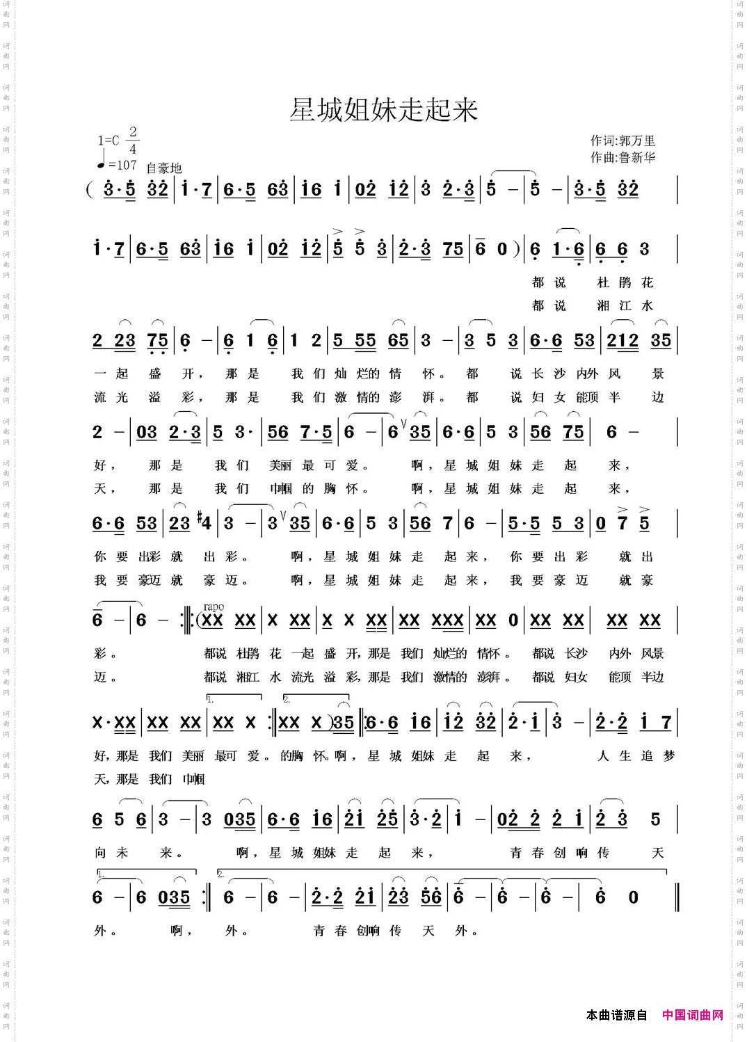 星城姐妹走起来