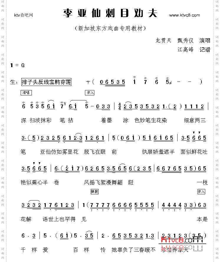 李亚仙刺目劝夫