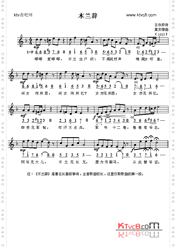 木兰辞
