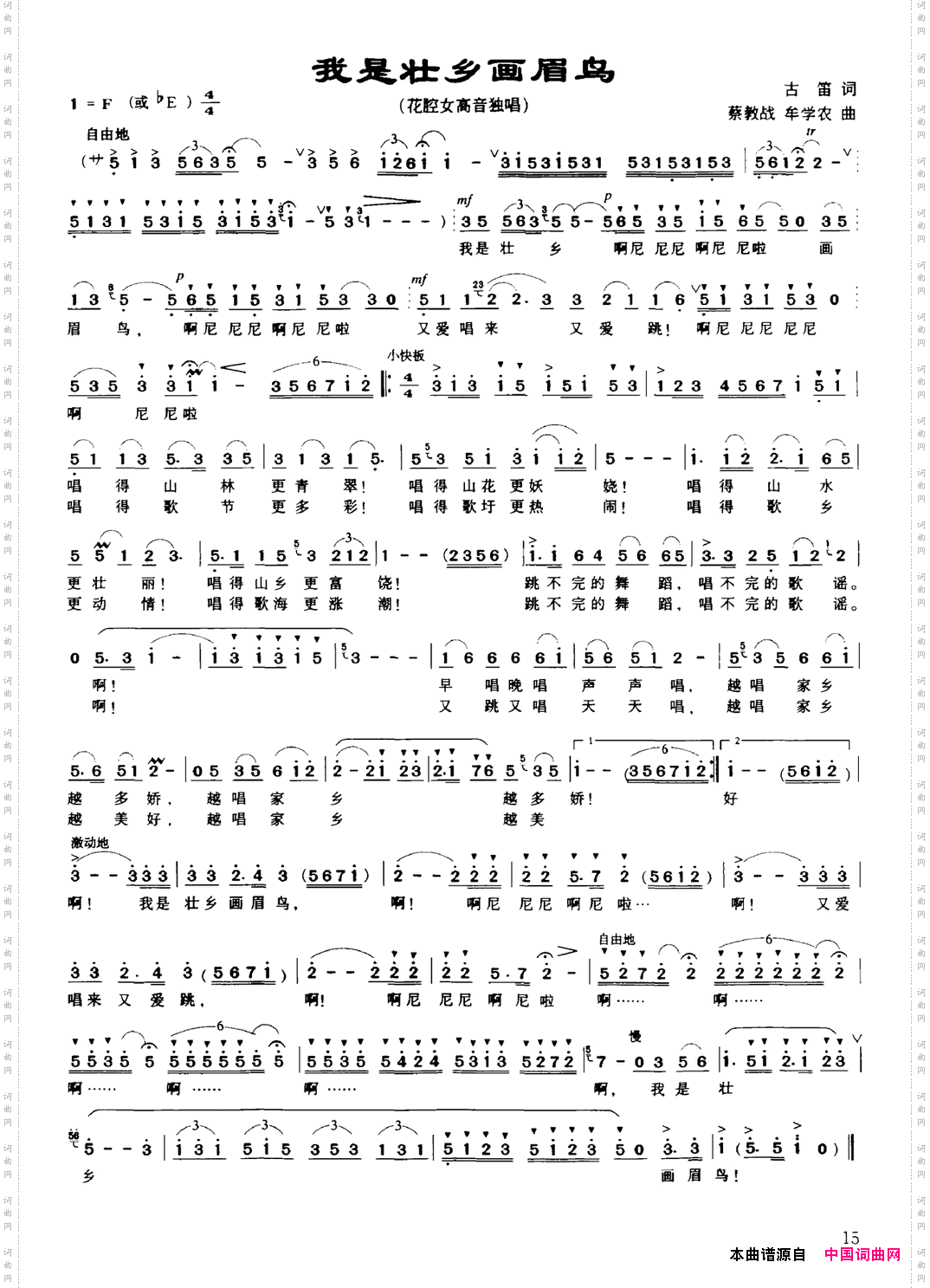 我是壮乡画眉鸟