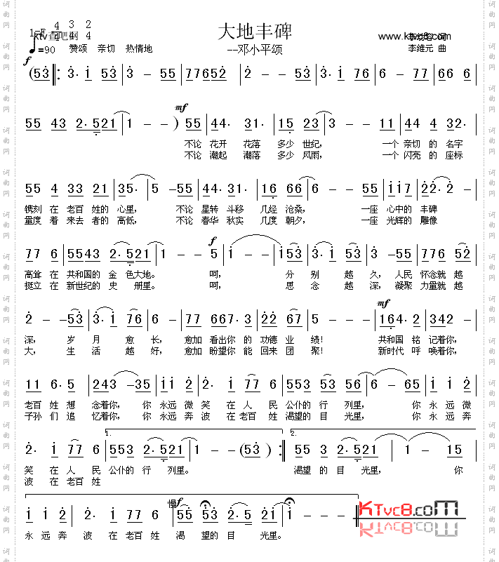 大地丰碑_邓小平颂