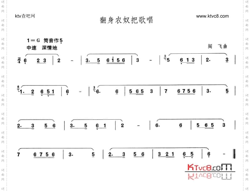 翻身农奴把歌唱