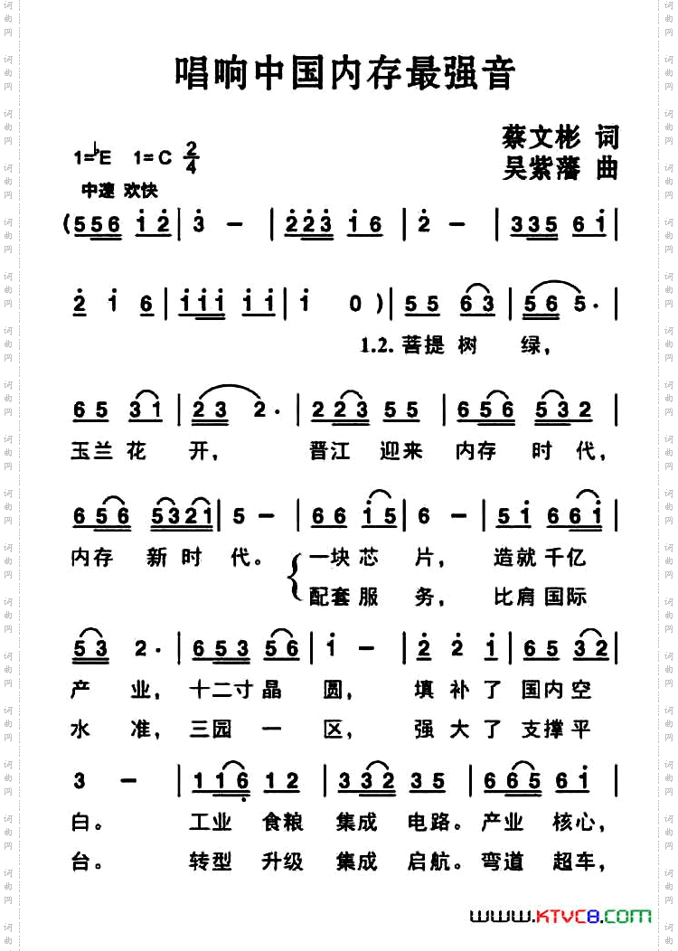 《唱响中国内存最强音》简谱