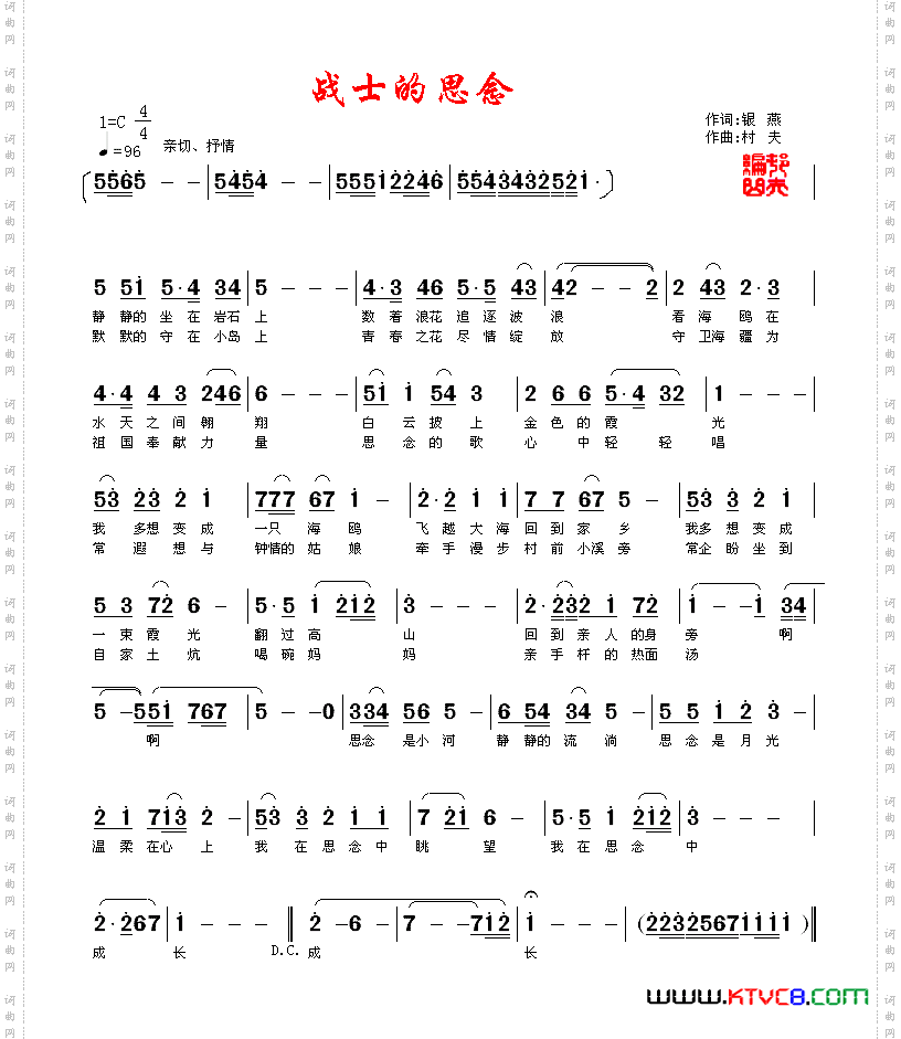 战士的思念
