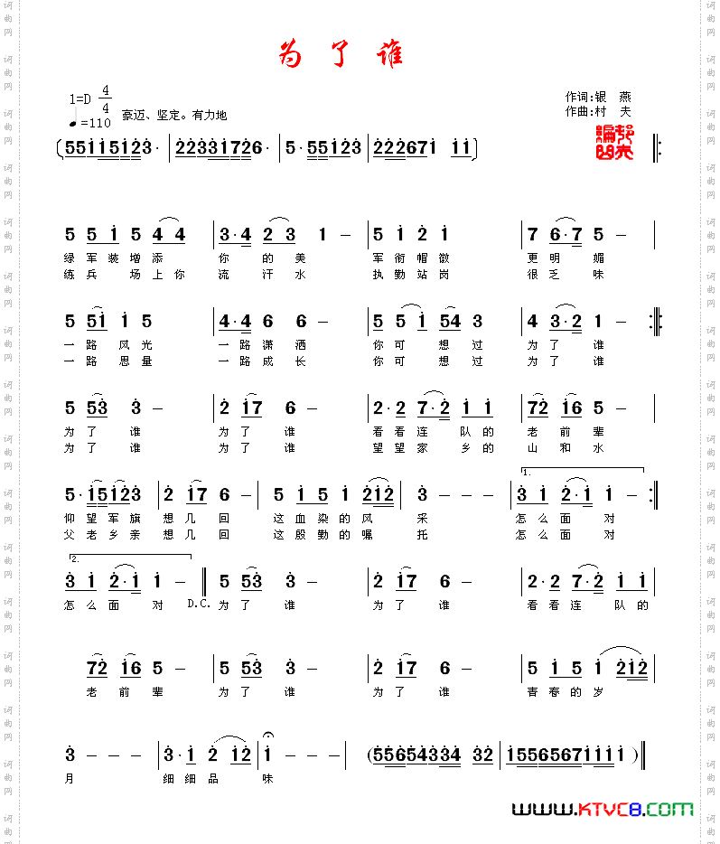 为了谁（银燕词 村夫曲）