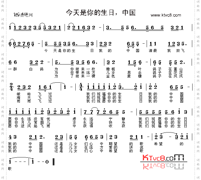 今天是你的生日,中国