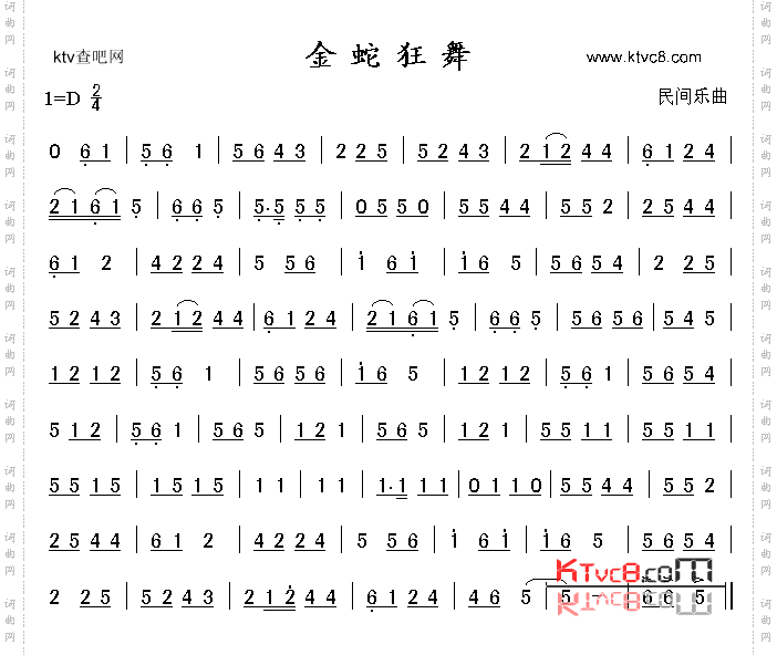 金蛇狂舞