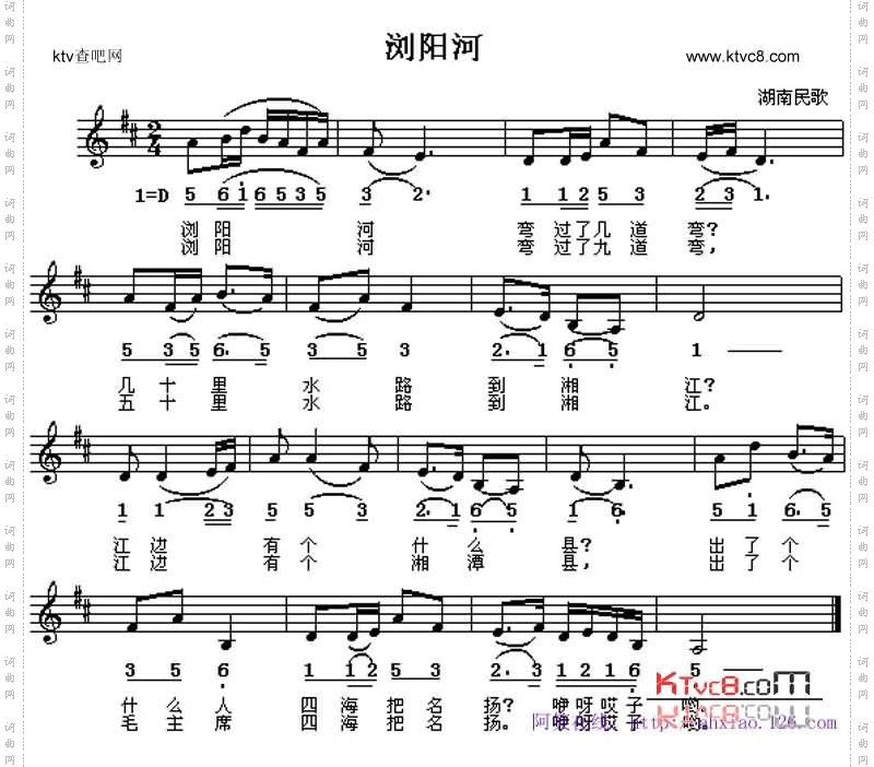 浏阳河