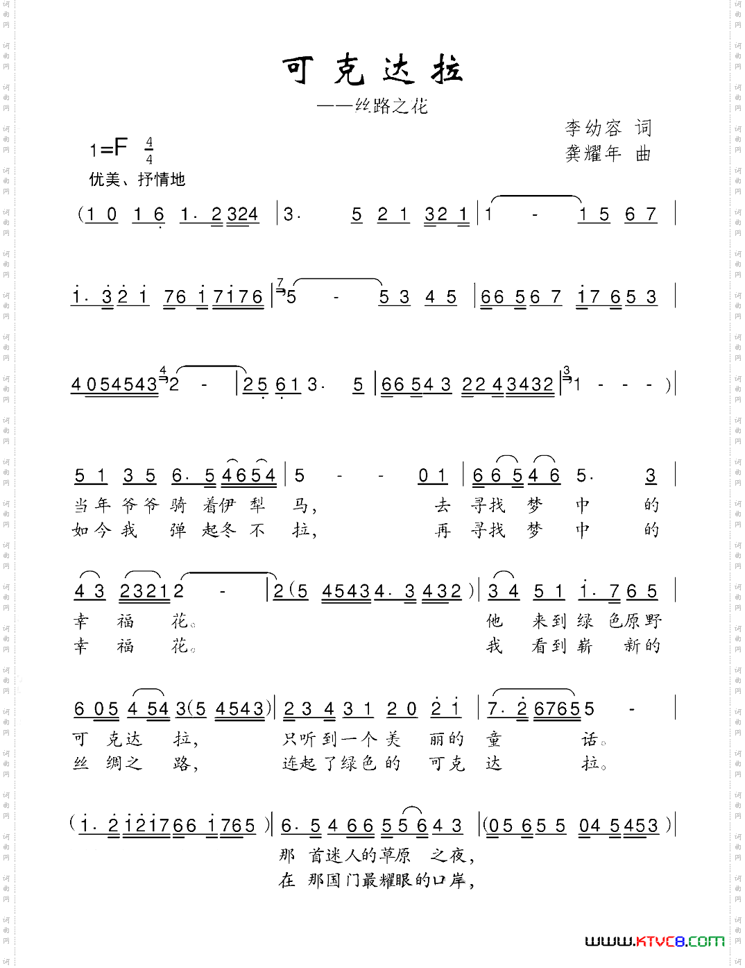 可克达拉李幼容词龚耀年曲_可克达拉李幼容词 龚耀年曲