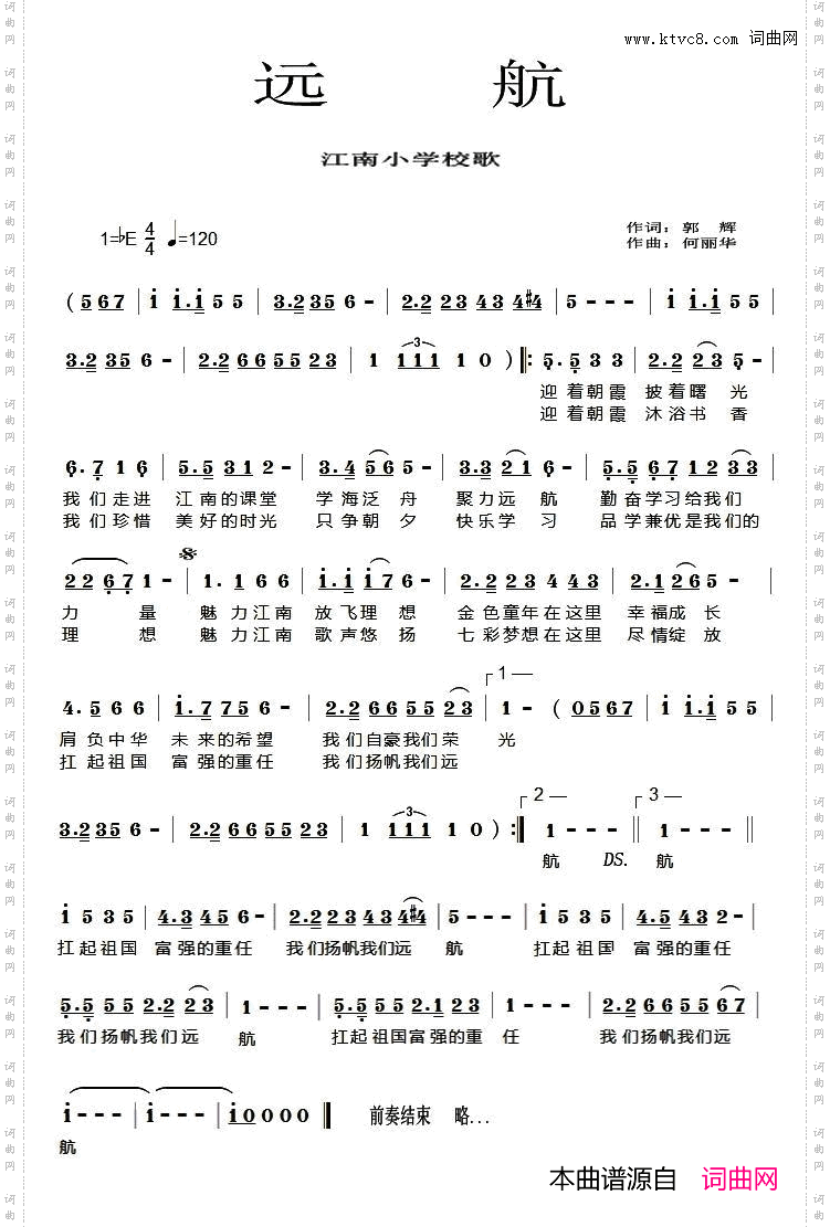 远航