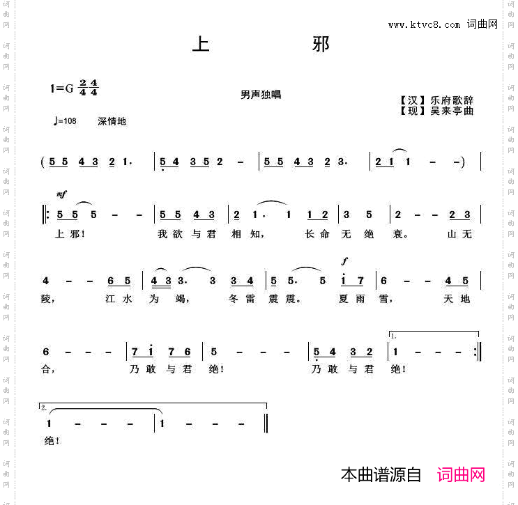 上邪