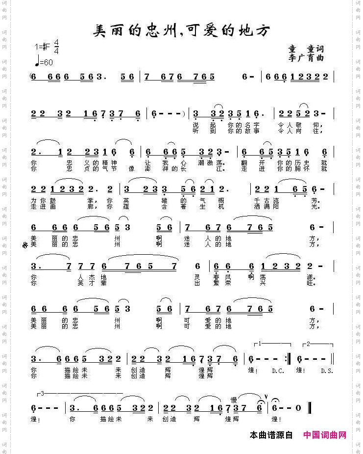 美丽的忠州，可爱的地方