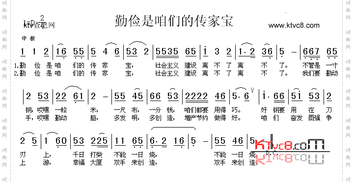 勤俭是咱们的传家宝