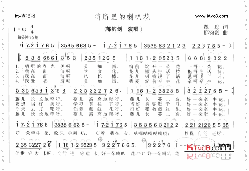 哨所里的喇叭花