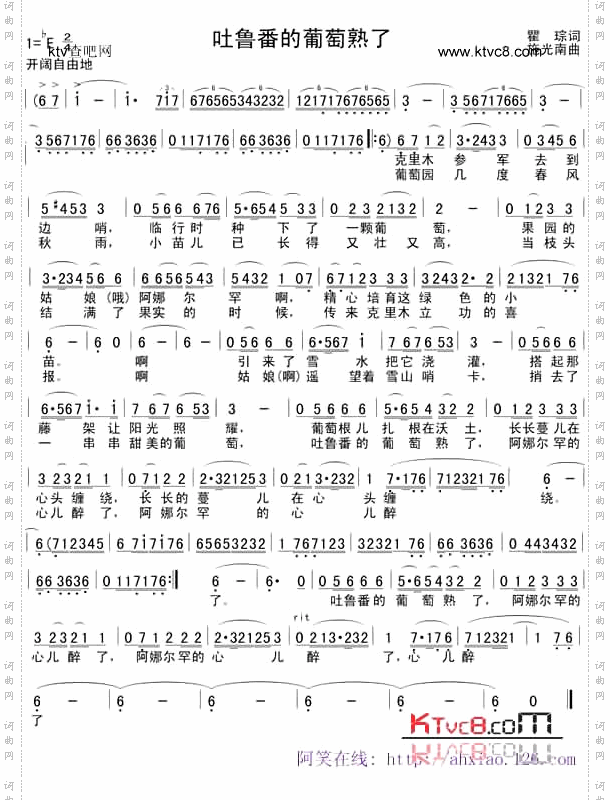 吐鲁番的葡萄熟了