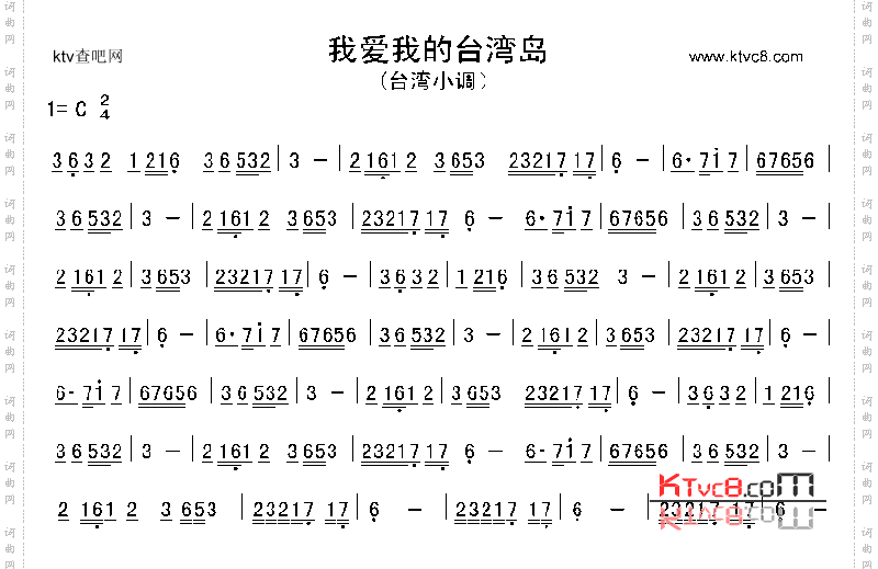 我爱我的台湾岛