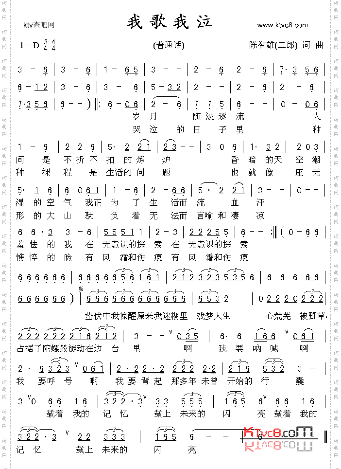 我歌我泣