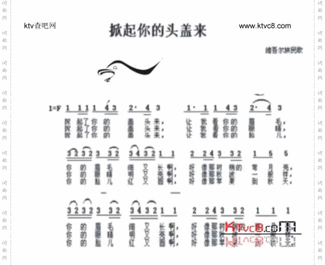 掀起你的盖头来