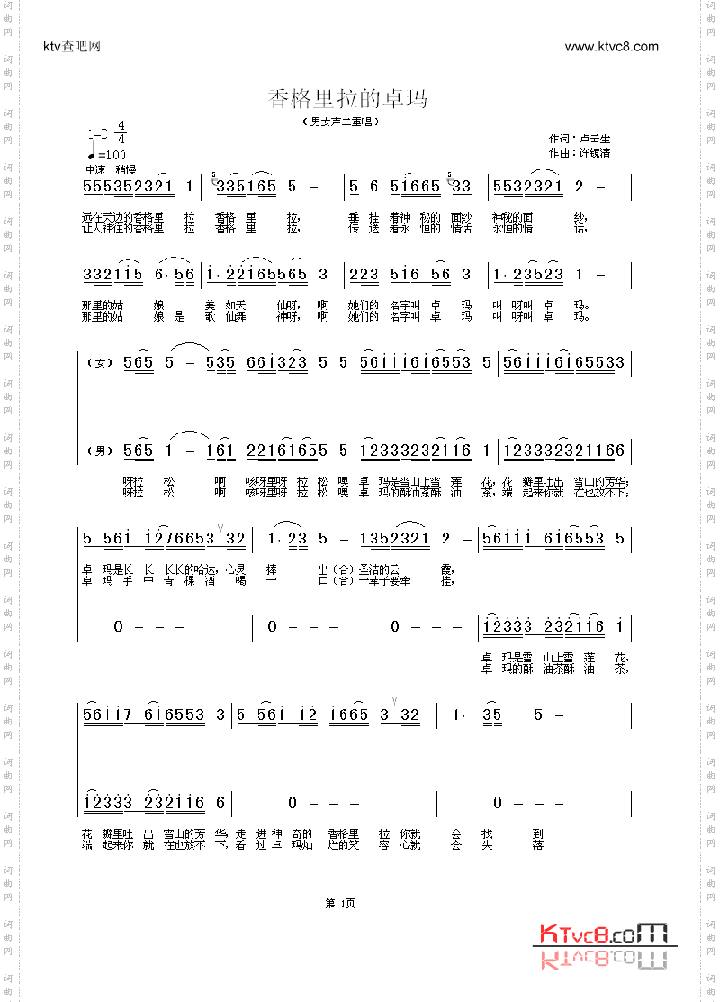 香格里拉的卓玛